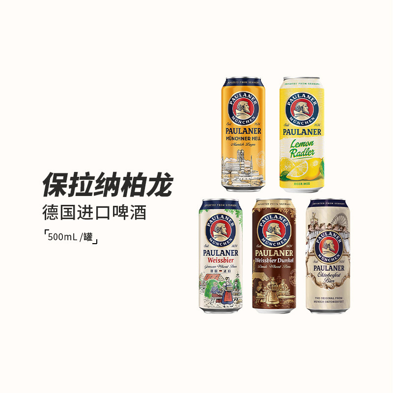 整箱德国进口白啤酒 保拉纳/柏龙/宝来纳白啤酒罐装500ml24听黑啤