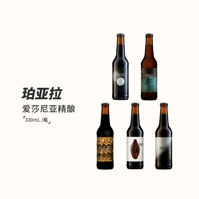 珀亚拉帝国世涛波特 黑金/夜晚/黑夜/椰子爆竹进口精酿啤酒330ml