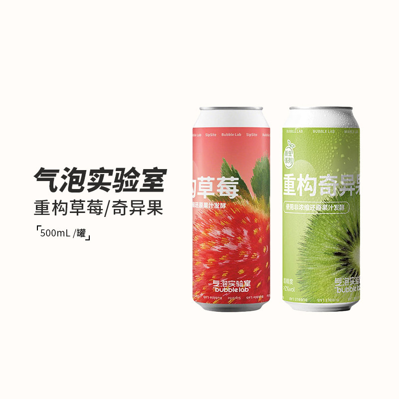 气泡实验室新生系列重构草莓水果西打重构奇异果果味啤酒500ml
