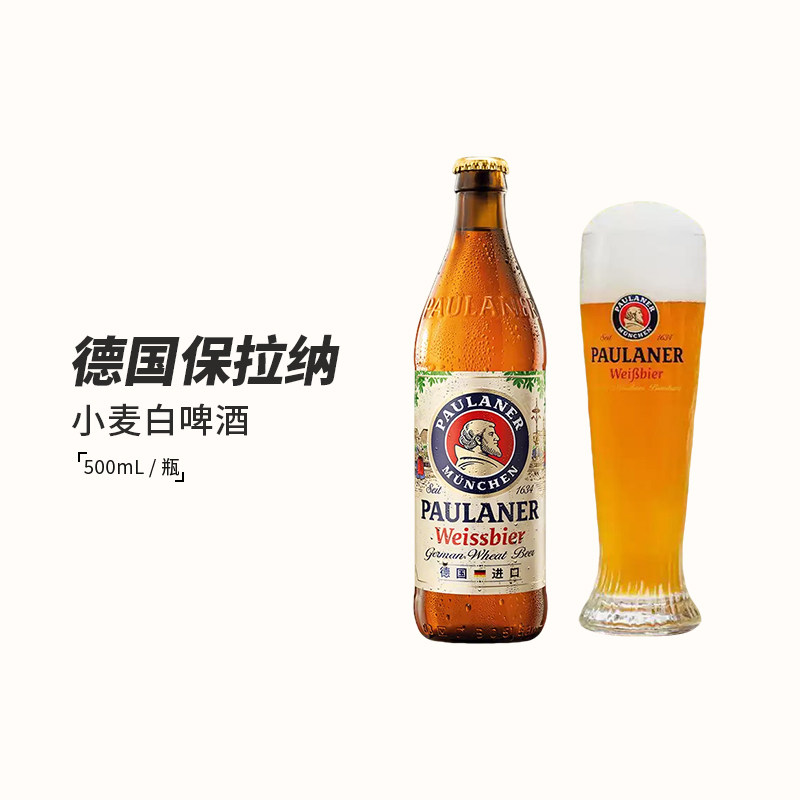朝宗 德国进口啤酒保拉纳柏龙啤酒Paulaner小麦白啤500ml*20瓶