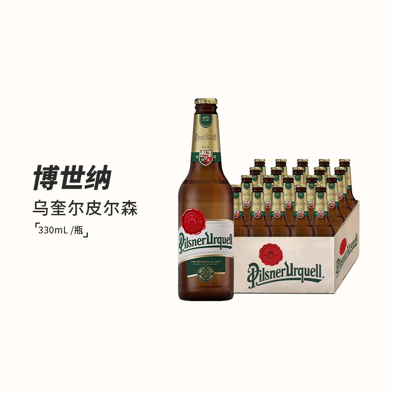 捷克原装进口博世纳乌奎尔百得福皮尔森拉格黄啤啤酒330ml*24瓶