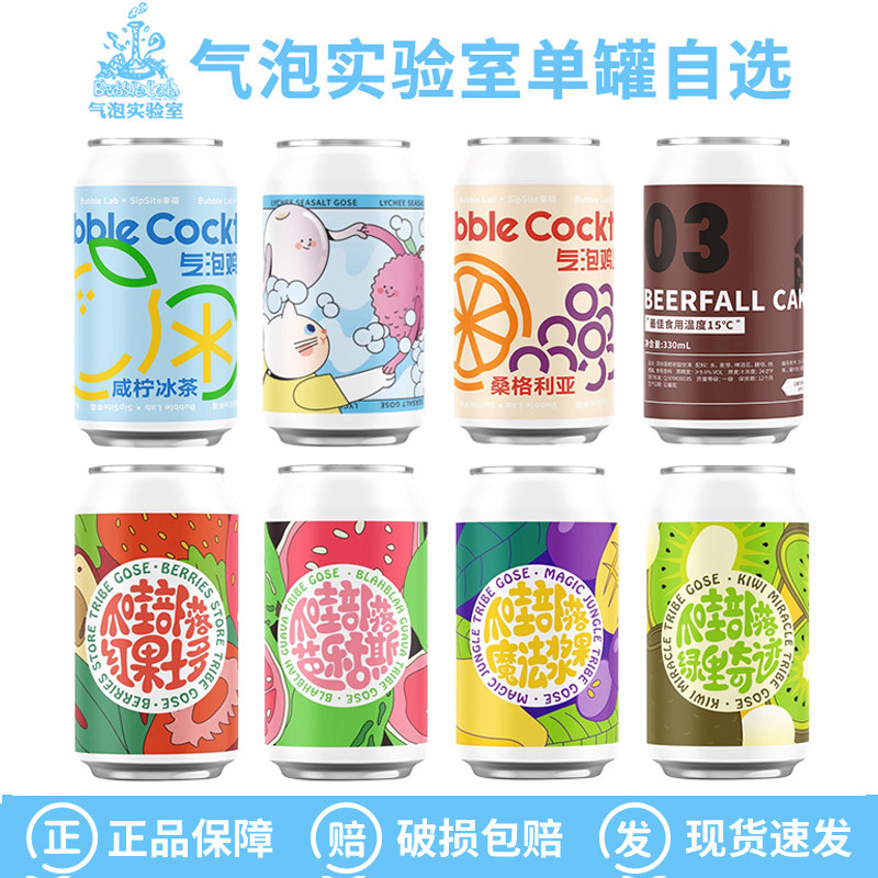气泡实验室果泥芭乐凤梨古斯魔法浆果绿里奇迹桑格利亚啤酒330ml