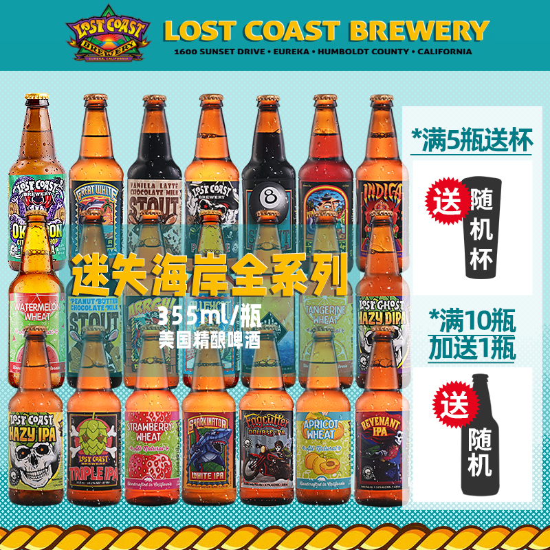 Lost Coast/迷失海岸 巧克力花生酱迷雾快艇幽灵浑浊ipa单瓶355ml 酒类 啤酒 原图主图