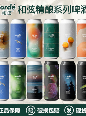 新日期和弦精酿corde 阳光砂糖橘/小精灵/冰镇大西瓜啤酒500ml