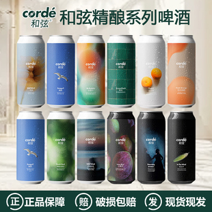 新日期和弦精酿corde 阳光砂糖橘/小精灵/冰镇大西瓜啤酒500ml