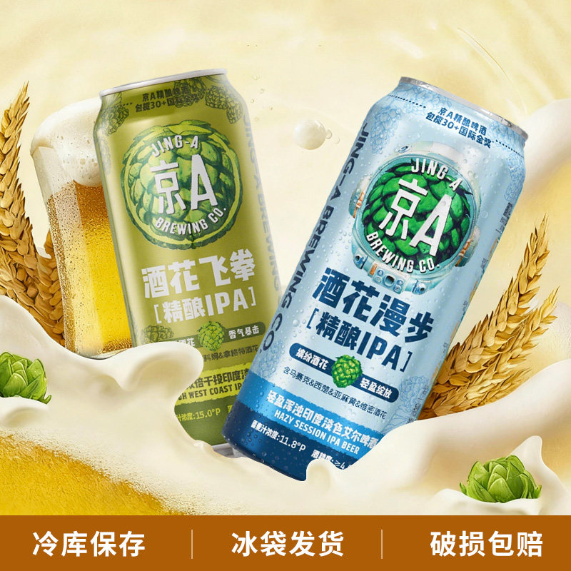 京A啤酒酒花漫步轻盈浑浊IPA酒花飞拳印度淡色艾尔精酿啤酒500ml