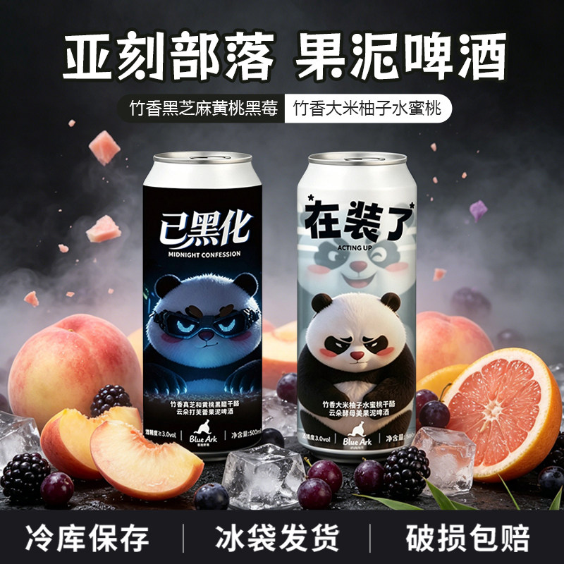 顺丰亚刻部落已黑化/在装了轻奢干酪云朵舒芙蕾果泥黑泥啤酒500ml - 实物图