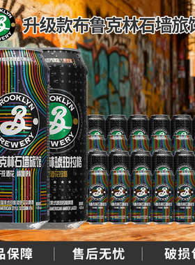 布鲁克林石墙旅馆干投酒花IPA琥珀拉格精酿啤酒升级大罐500ml