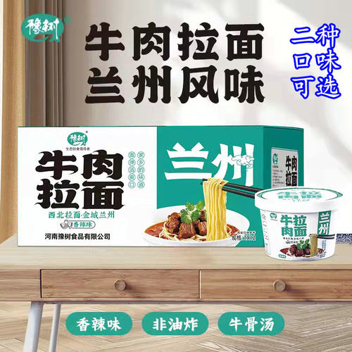 豫树兰州拉面香辣味清汤味