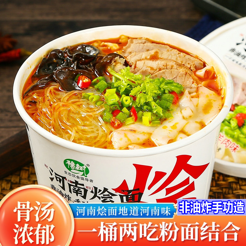 河南烩面河南烩面正宗非油炸方便面冲泡免煮大桶装香辣牛羊肉豫树