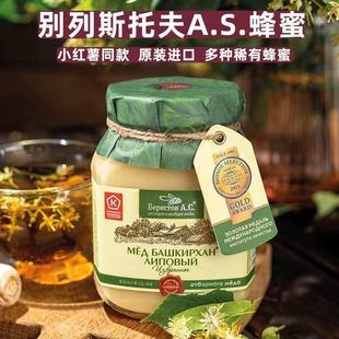 高档俄罗斯原装进口巴什基尔汗椴树蜜荞麦百花蜂蜜别列斯托夫500g