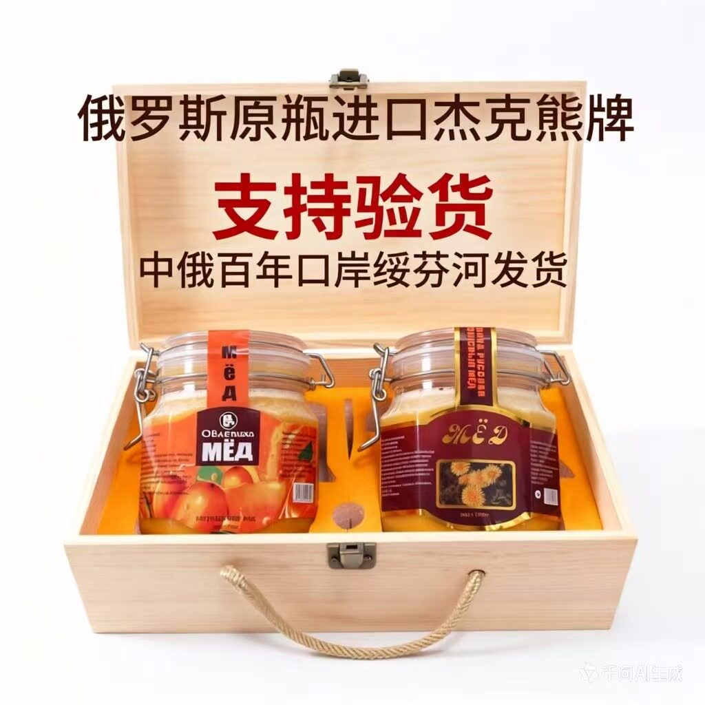 保真俄罗斯原装进口杰克熊椴树蜂蜜天然野生沙棘蒲公英纯蜂蜜礼盒
