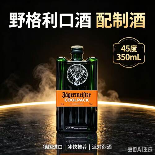 野格力娇酒利口酒烈酒酒吧鸡尾酒