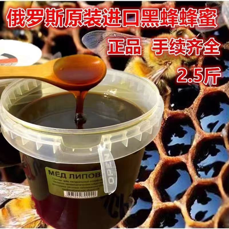 黑蜂&middot;蜂蜜1250g桶俄罗斯原装进口高加索地区森林原蜜黑蜂蜜