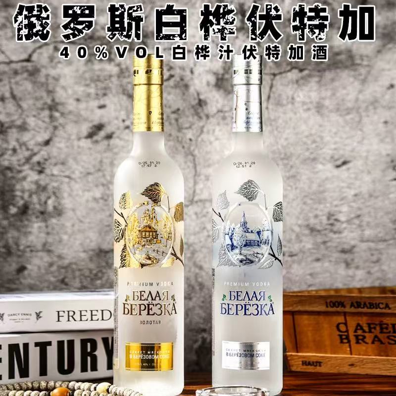 俄罗斯原装进口金白桦银白桦树伏特加500ml洋酒白酒烈酒正品40度