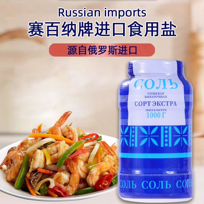 俄罗斯原装进口无碘盐食用盐调味品不加碘细盐无添加未加碘精盐