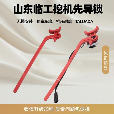 山东临工150 210 300 360 460液压安全锁拉杆先导锁微动开关挖机