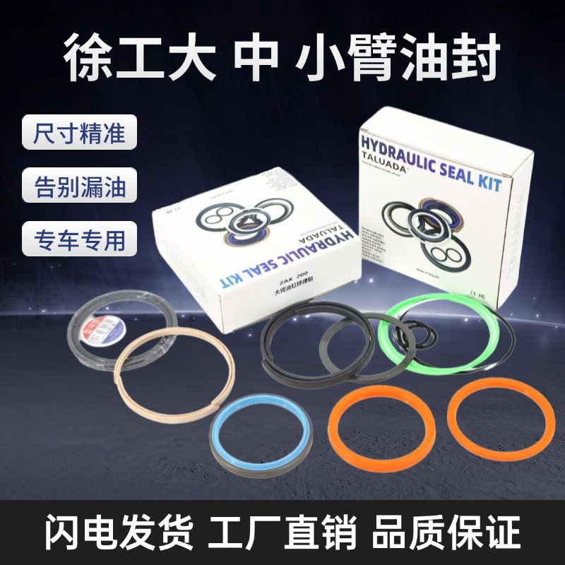 挖掘机徐工55 60 65 75 150 200 215 245大中小臂油缸油封修理包,五金/工具,挖掘机,淘宝优惠券,粉丝福利购,淘宝优惠卷