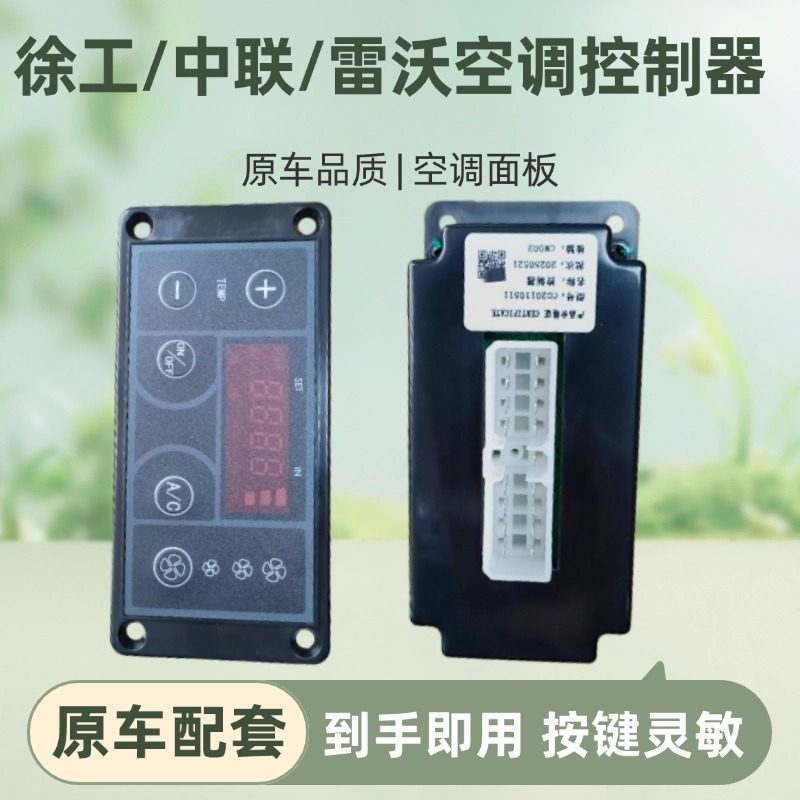 徐工60DA中联60-10雷沃75H60E挖机空调面板开关控制器总成8122