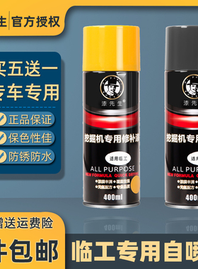 山东临工挖掘机自喷漆铲车装载机953/953L/953N手喷修补油漆 配件