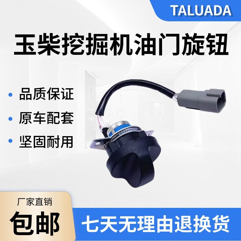 玉柴55 60 65 85 135 210 230油门旋钮油门控制器开关挖掘机配件,五金/工具,挖掘机,淘宝优惠券,粉丝福利购,淘宝优惠卷