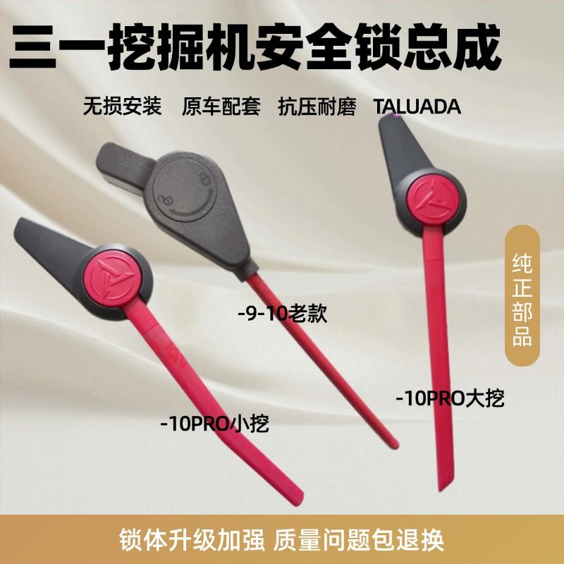 挖掘机配件三一556575C135215235-9-10Pro安全锁杆先导手柄液压锁,五金/工具,挖掘机,淘宝优惠券,粉丝福利购,淘宝优惠卷