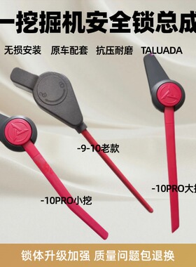 挖掘机配件三一556575C135215235-9-10Pro安全锁杆先导手柄液压锁