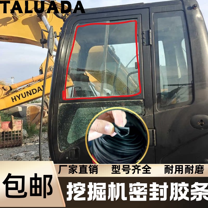 挖掘机 驾驶室窗框推拉玻璃天窗胶条神钢斗山三一推拉防震密封条