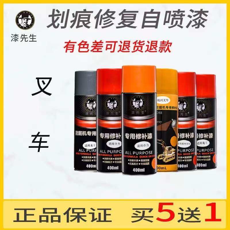 合力杭州叉车自喷漆杭叉修复漆叉车划痕修复叉车配件维修自动喷漆