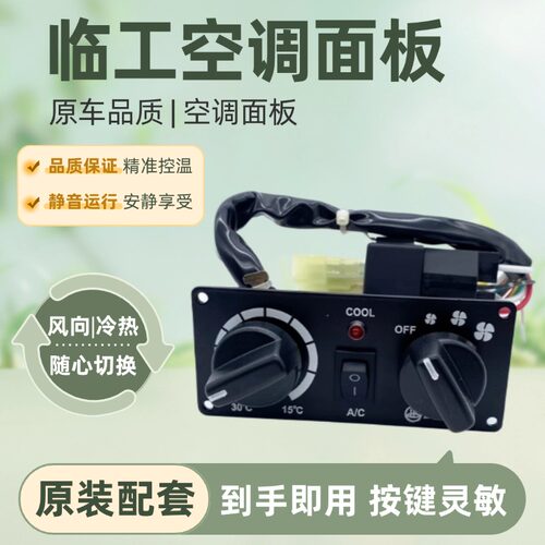挖掘机三一60-8龙工/临工60/65空调控制器空调面板开关按钮器配件