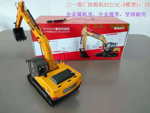 1:35 SANY SY215C-9原厂三一重工挖掘机挖泥机合金工程车仿真模型