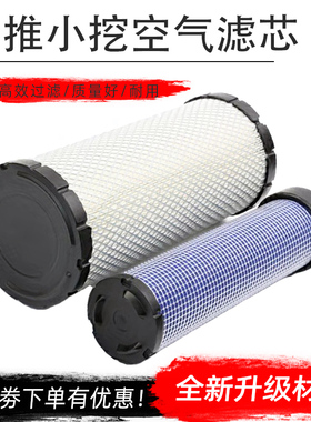 适配山推50 60-9 70-9 SE75W 75-9 80 85空气滤芯挖掘机空滤网格