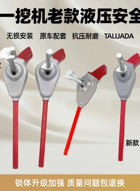 挖掘机配件三一SY55C 60 65 75 135 215-8安全锁杆先导手柄液压锁