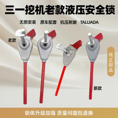 挖掘机配件三一SY55C 60 65 75 135 215-8安全锁杆先导手柄液压锁