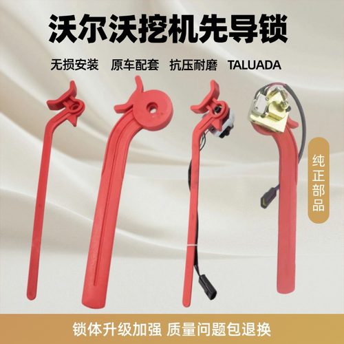 挖掘机沃尔沃140B 200 210B 360 460 480D液压安全锁先导手柄配件