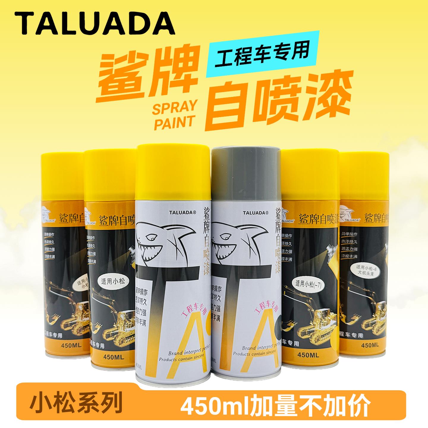 小松PC60/100/120/200/300/400-5-6-7-8挖掘机勾钩机自喷漆手喷漆