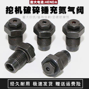 破碎锤氮气阀炮头充氮气嘴687585100135炮头充气螺丝加气阀氮气表