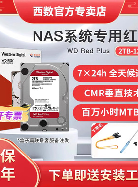 WD西部数据 机械硬盘8T红盘Plus NAS存储服务器2T 4T 10T 12T 14T