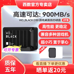 WDBLACK西部数据 c口 高速游戏外接大容量Type D30移动固态硬盘2T