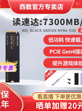 WDBLACK数据SN850X固态硬盘1t 索尼ps5主机SSD硬盘M2台式机笔记本
