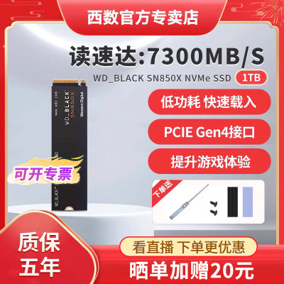 WD/西部数据pcie4.0固态硬盘1T