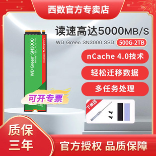 机电脑ssd 2T笔记本tlc颗粒台式 WD西部数据M.2固态硬盘SN3000