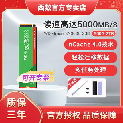 WD西部数据M.2固态硬盘SN3000 1T 2T笔记本tlc颗粒台式机电脑ssd