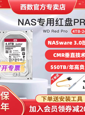 WD西部数据机械硬盘4T红盘PRO NAS服务器RAID 8T16T 18T 20T 22T