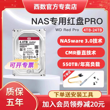 WD西部数据机械硬盘4T红盘PRO NAS服务器RAID 8T16T 18T 20T 22T