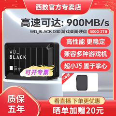 WDBLACK西部数据 D30移动固态硬盘500g高速游戏ssd手机外接TYPE-C