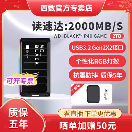WDBLACK西部数据P40 游戏移动固态硬盘2T 外接PS4 PS5游戏机Xbox