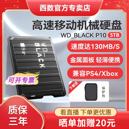 WDBLACK西部数据P10移动硬盘5t游戏机械硬盘高速外接PS4 Xbox PS5