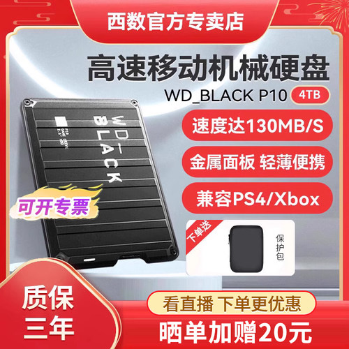 WD西部数据4T金属移动硬盘