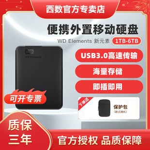 6t正品 WD西部数据定制移动硬盘1 电脑手机大容量机械存储